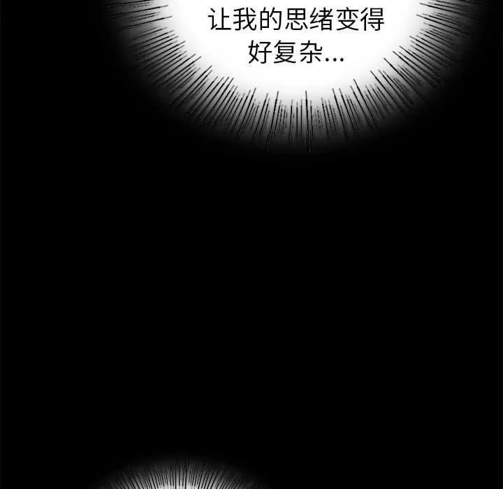 背叛的开始 第46話 第85页