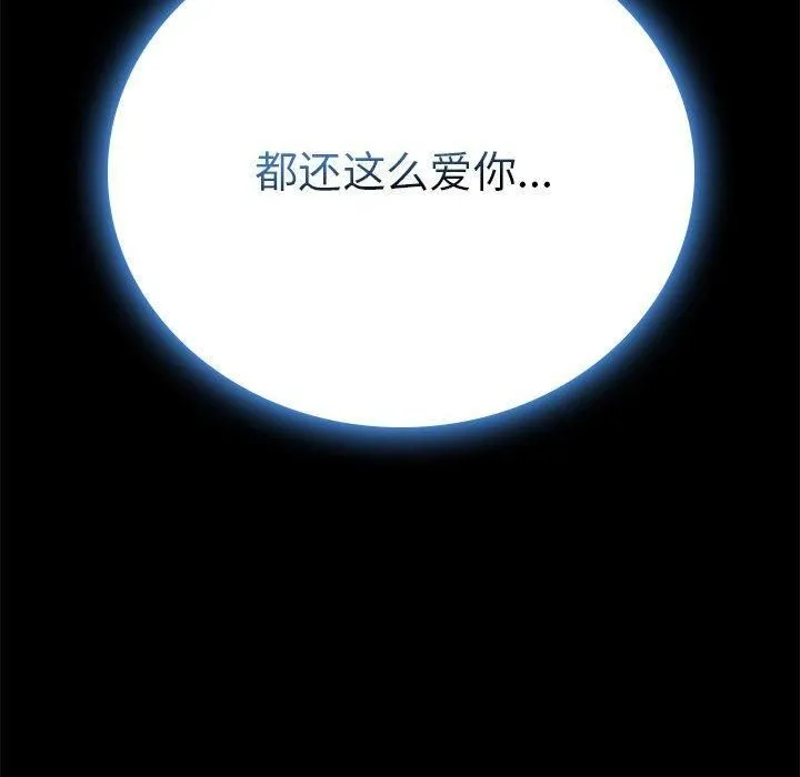 背叛的开始 第46話 第151页