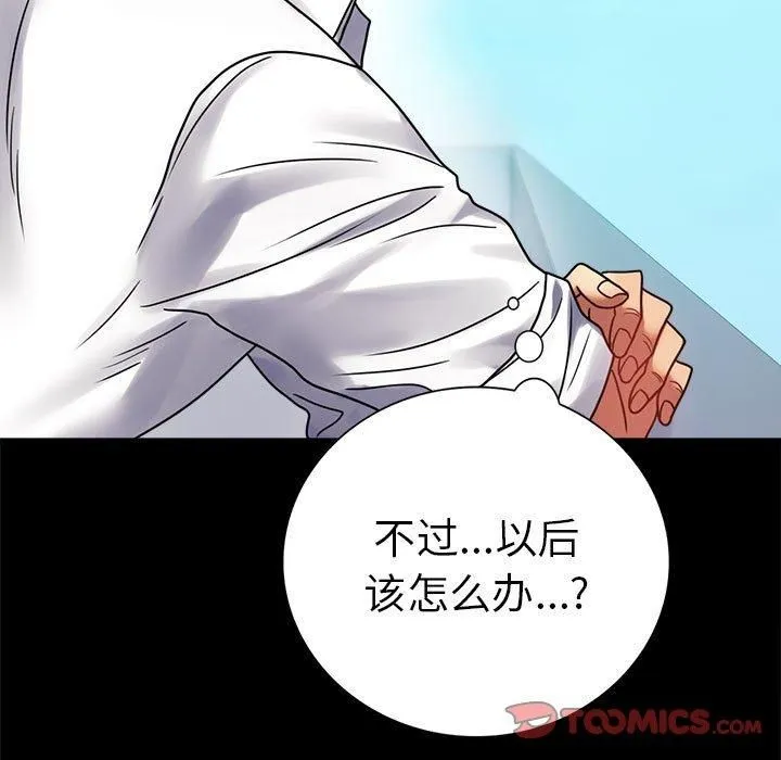 背叛的开始 第46話 第75页