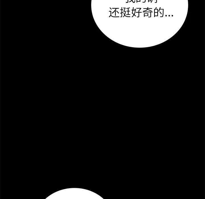 背叛的开始 第46話 第108页