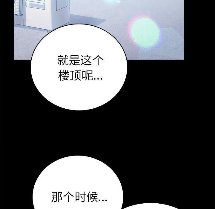 背叛的开始 第46話 第96页