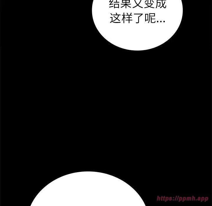 背叛的开始 第46話 第160页