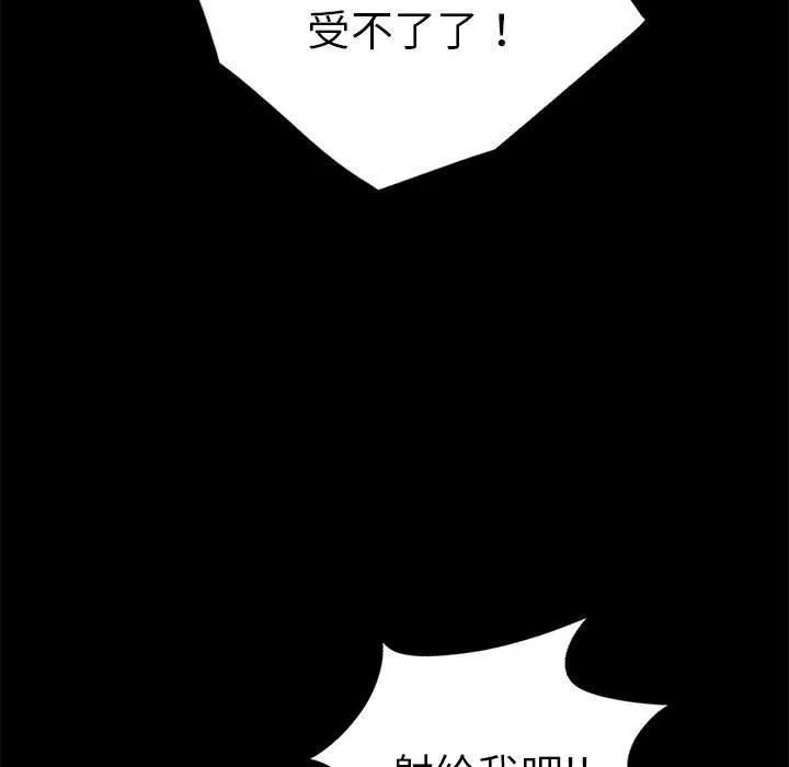 背叛的开始 第46話 第48页