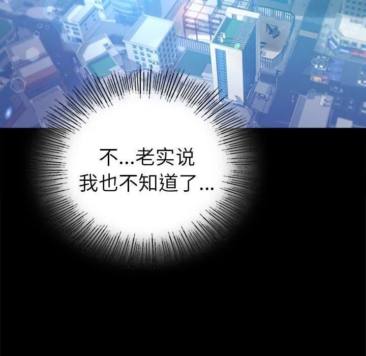 背叛的开始 第46話 第82页