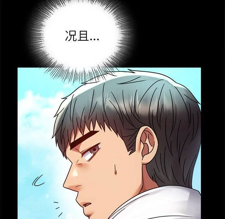 背叛的开始 第46話 第86页