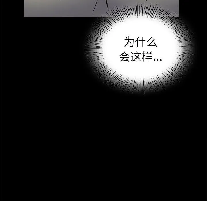 背叛的开始 第40話 第94页