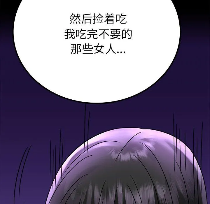 背叛的开始 第40話 第74页