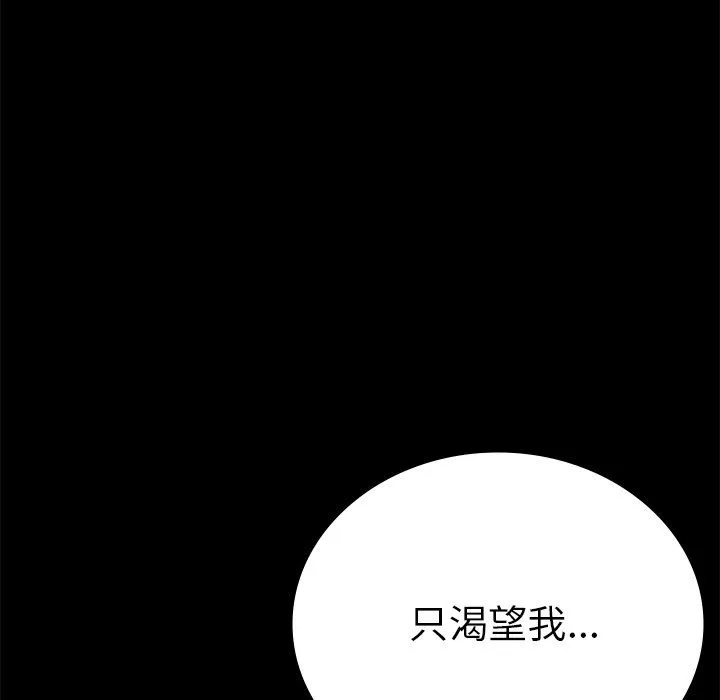 背叛的开始 第40話 第28页