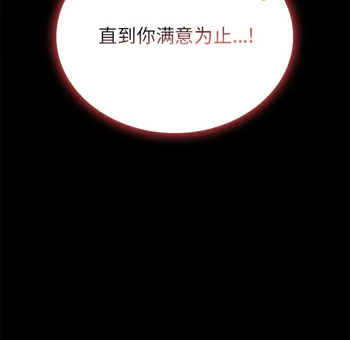 背叛的开始 第40話 第145页