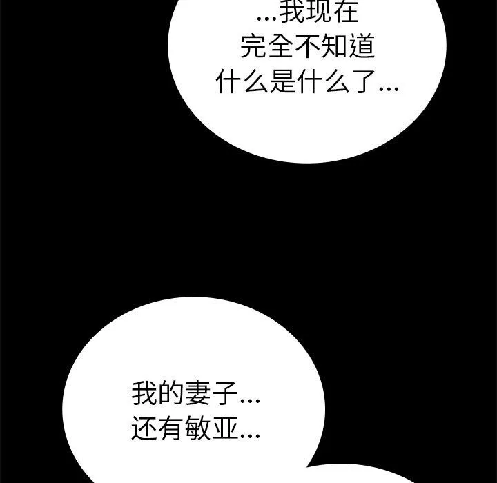背叛的开始 第40話 第130页