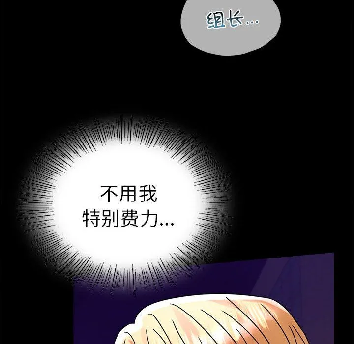 背叛的开始 第40話 第99页