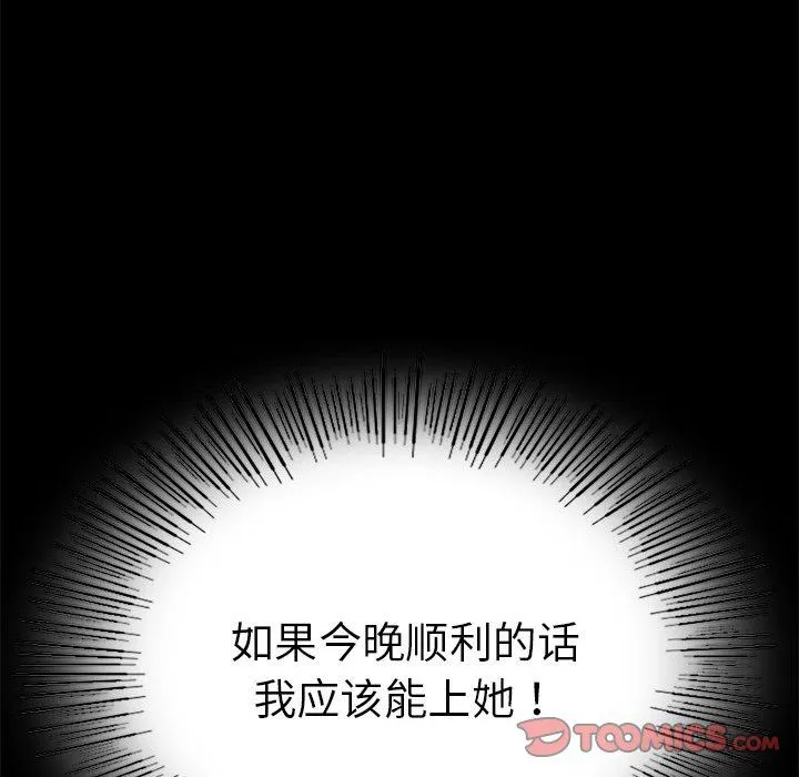背叛的开始 第40話 第102页
