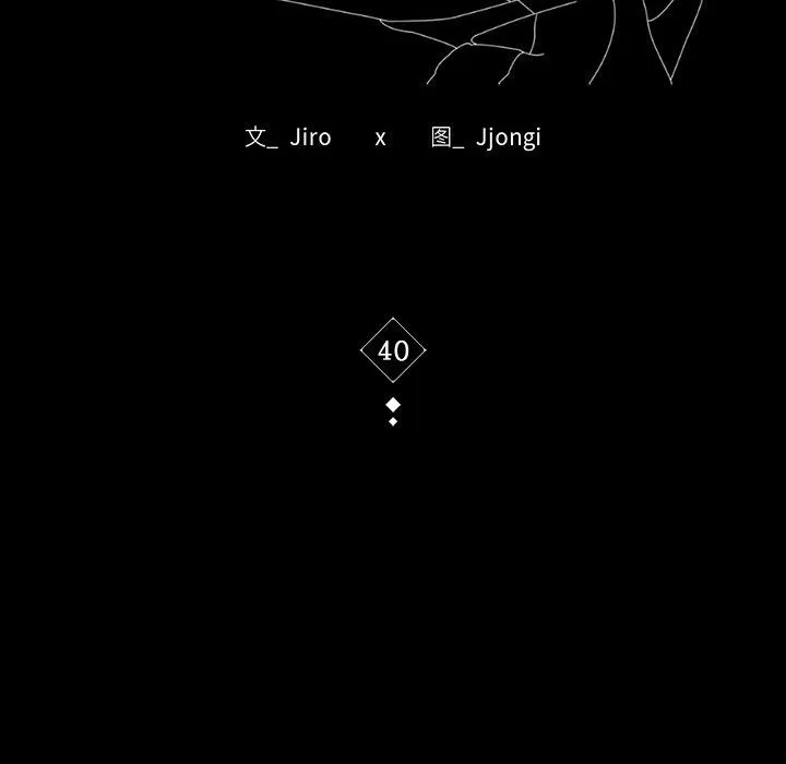 背叛的开始 第40話 第17页