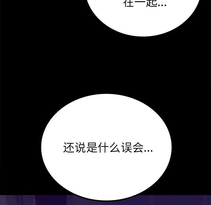 背叛的开始 第40話 第63页