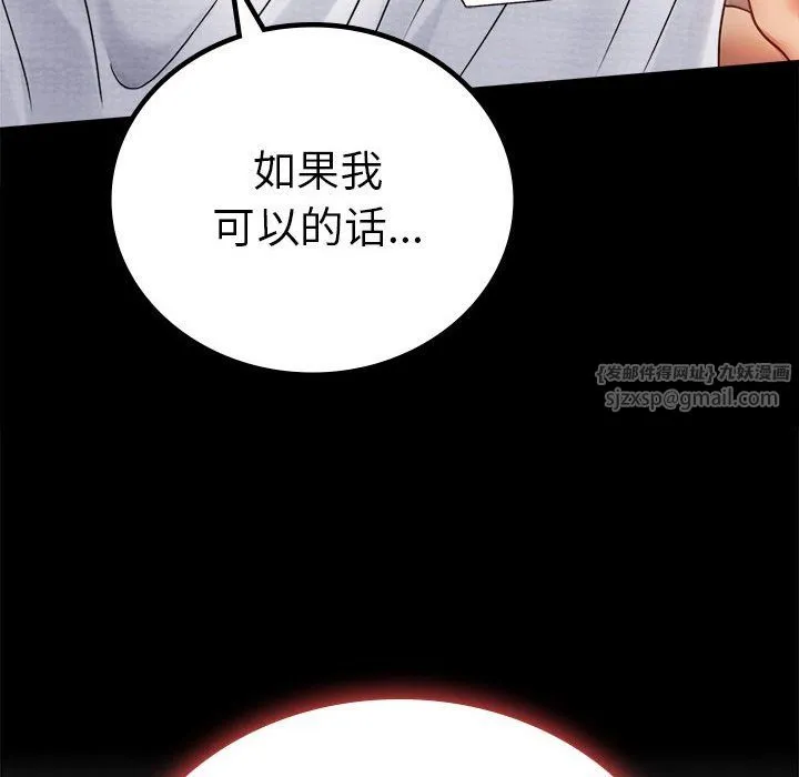 背叛的开始 第40話 第141页