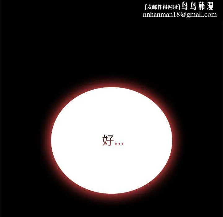 背叛的开始 第40話 第88页