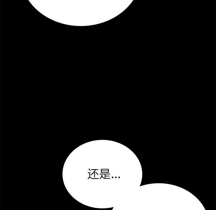 背叛的开始 第40話 第135页