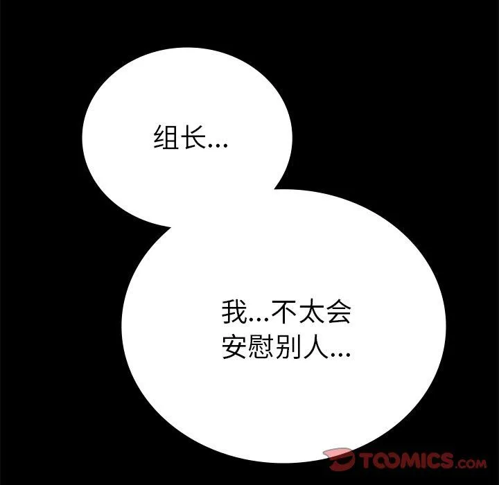 背叛的开始 第40話 第138页