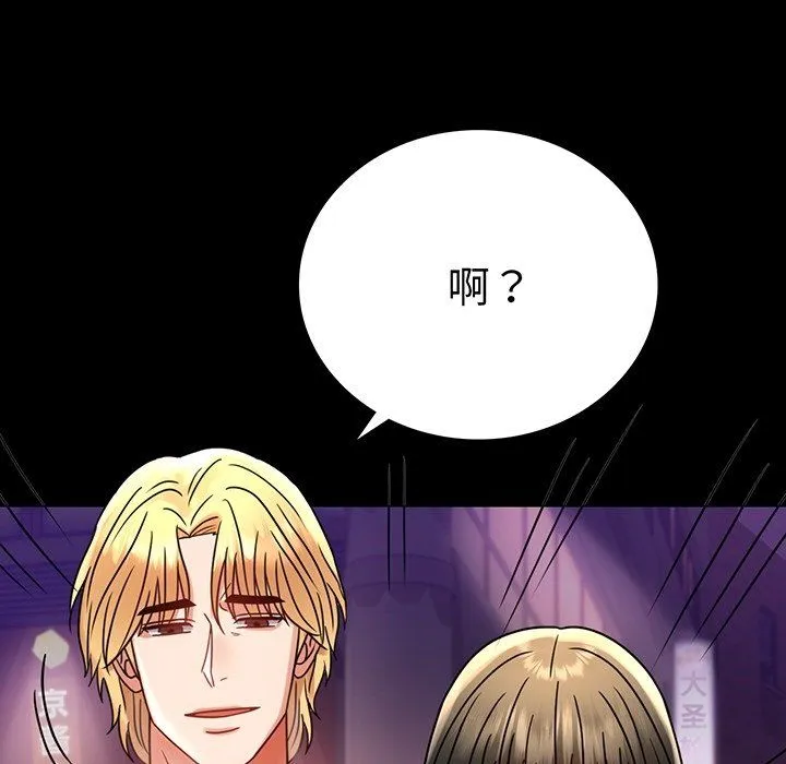 背叛的开始 第40話 第13页