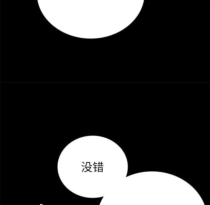 背叛的开始 第40話 第47页