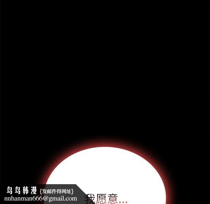 背叛的开始 第40話 第89页