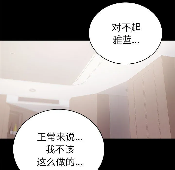 背叛的开始 第40話 第122页