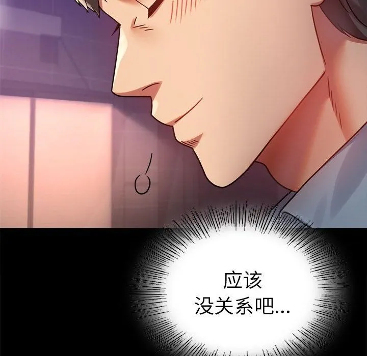 背叛的开始 第40話 第5页