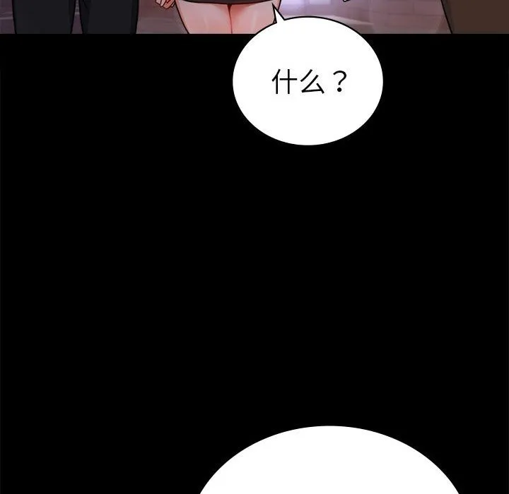 背叛的开始 第40話 第79页
