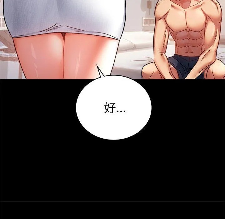 背叛的开始 第40話 第121页