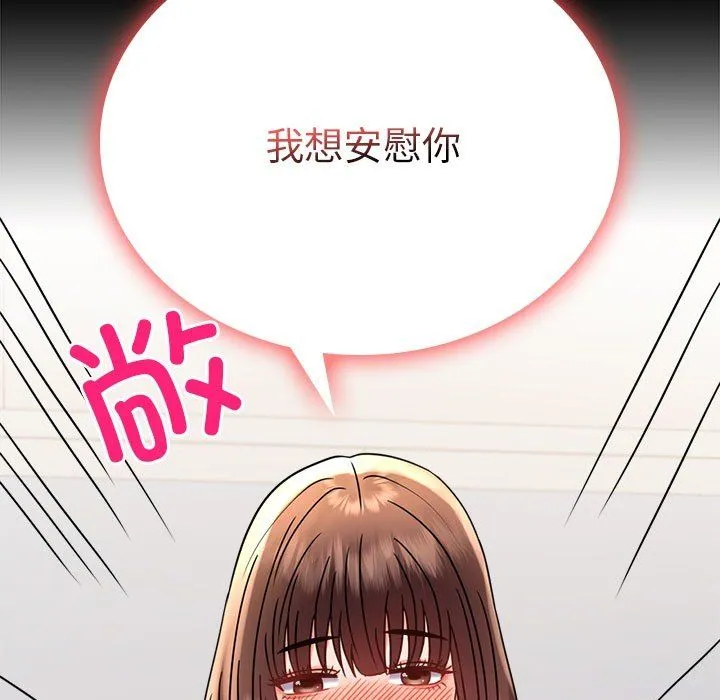 背叛的开始 第40話 第142页