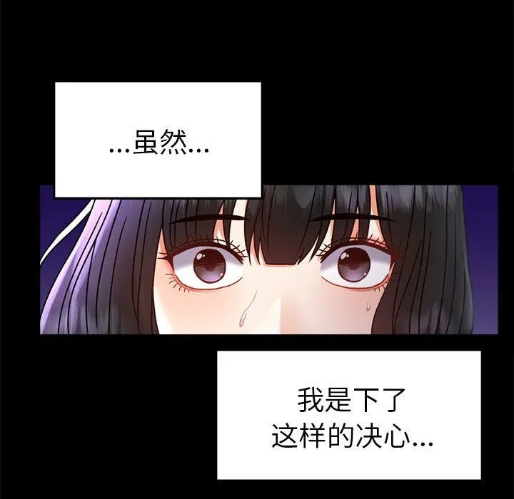 背叛的开始 第40話 第53页
