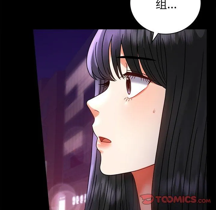 背叛的开始 第40話 第57页