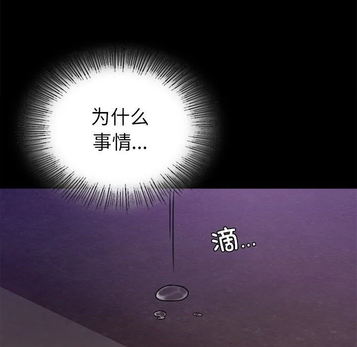 背叛的开始 第40話 第95页