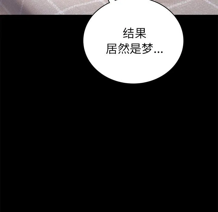 背叛的开始 第40話 第42页