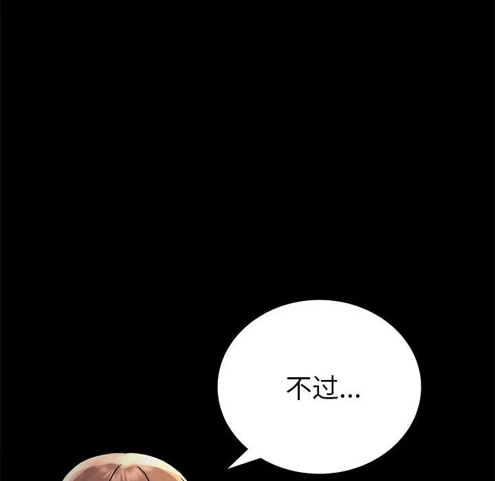 背叛的开始 第40話 第139页