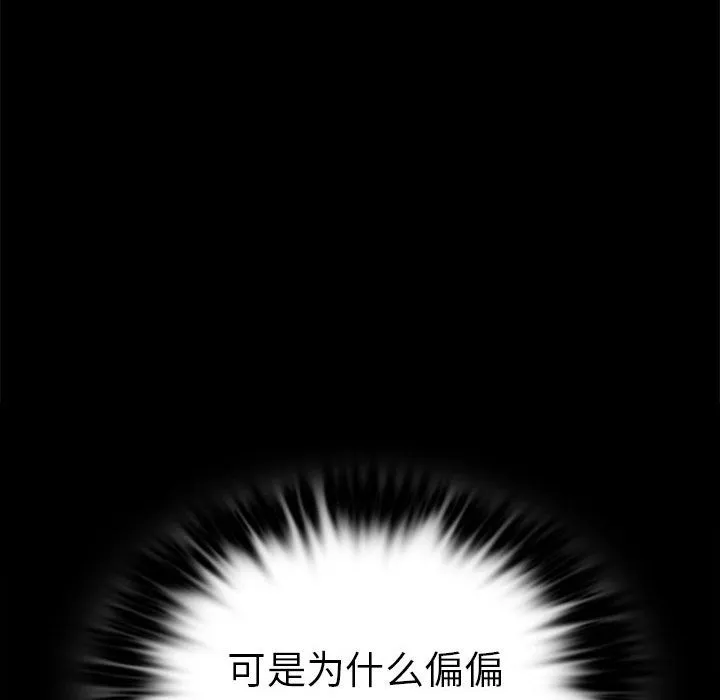 背叛的开始 第40話 第54页