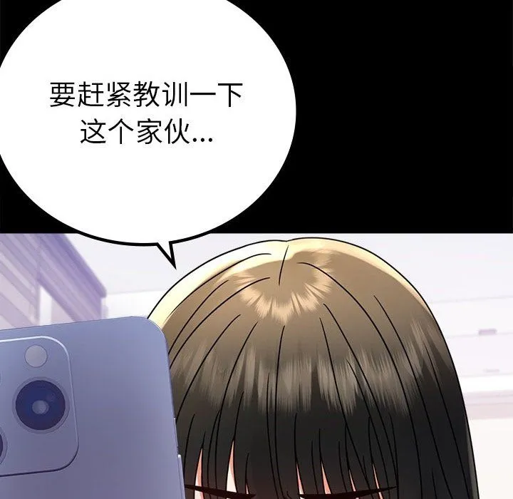 背叛的开始 第40話 第50页
