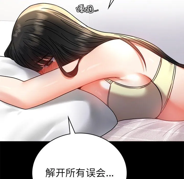 背叛的开始 第40話 第46页