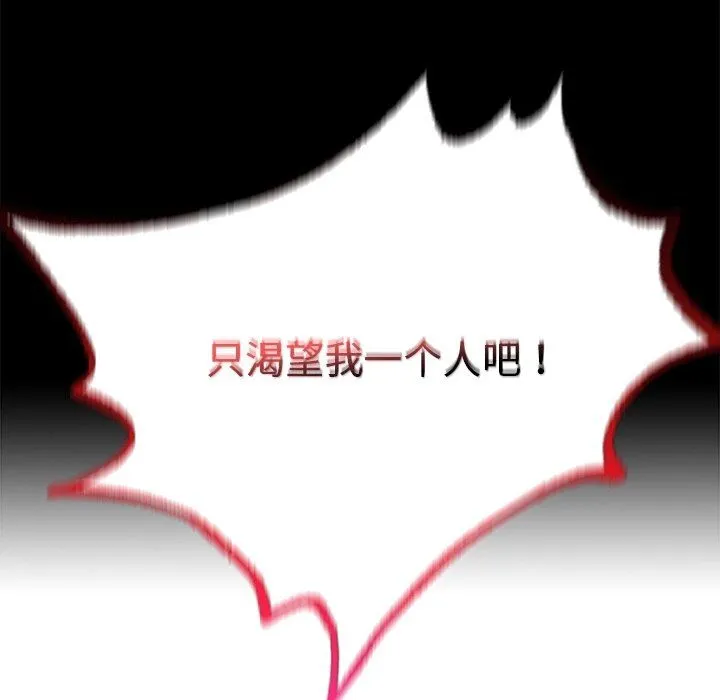 背叛的开始 第40話 第31页