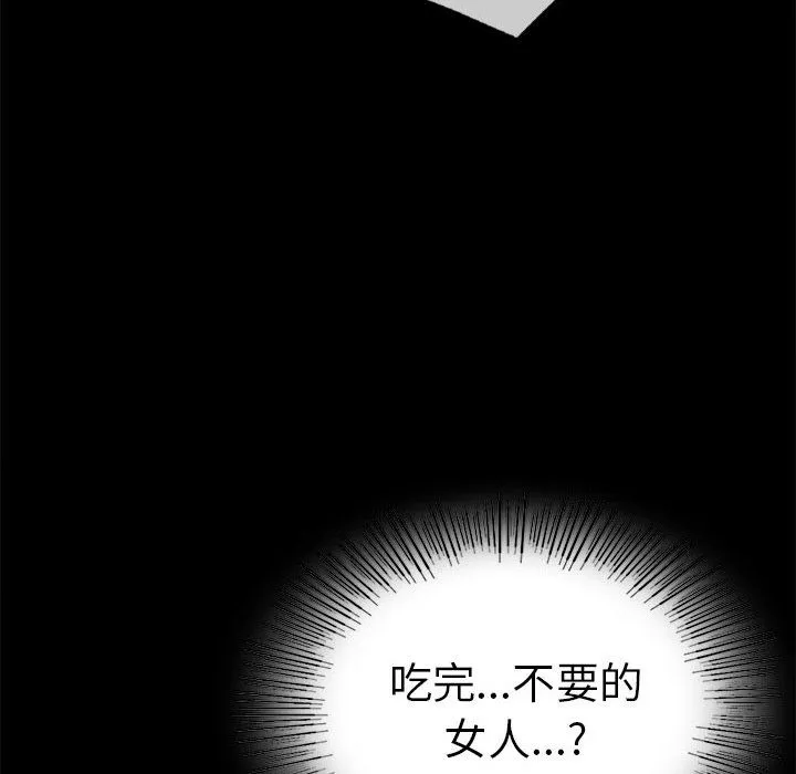 背叛的开始 第40話 第77页