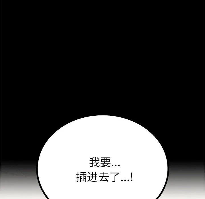 背叛的开始 第40話 第172页