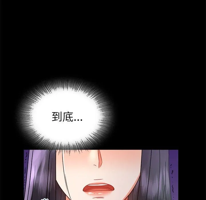 背叛的开始 第40話 第92页