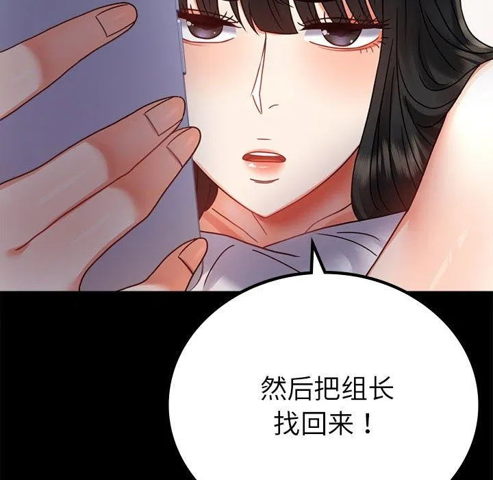 背叛的开始 第40話 第51页