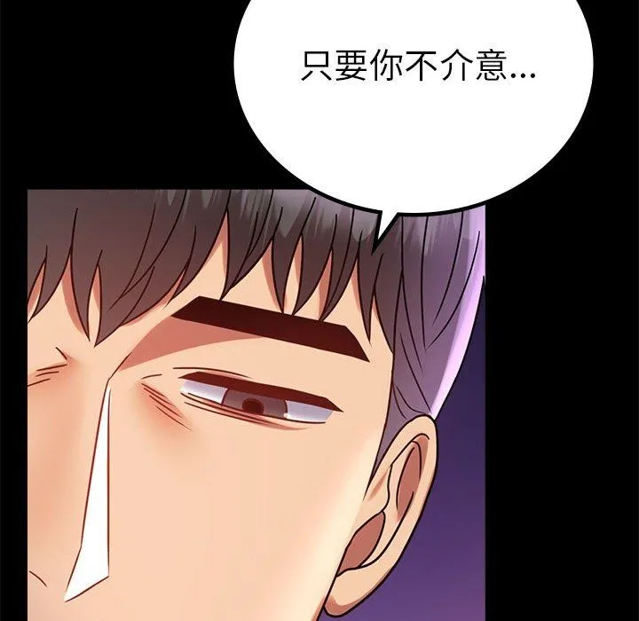背叛的开始 第40話 第80页