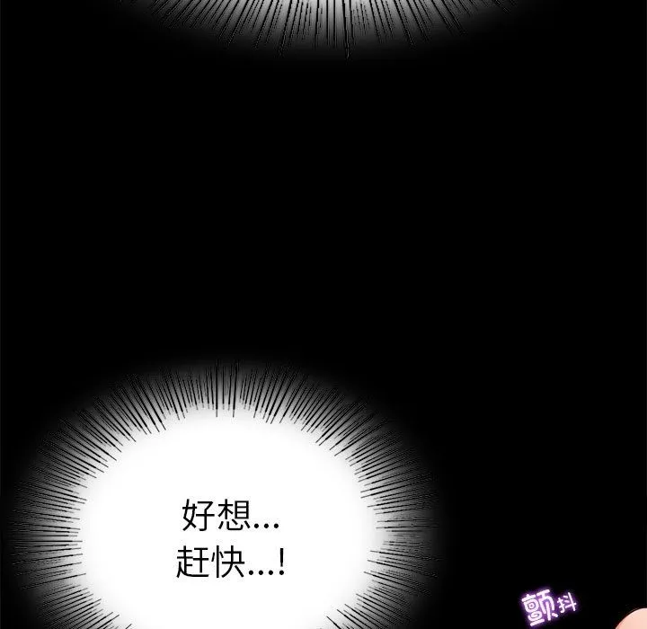 背叛的开始 第40話 第161页