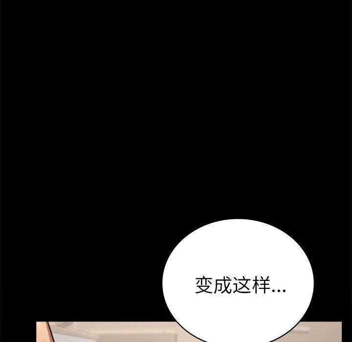 背叛的开始 第40話 第133页