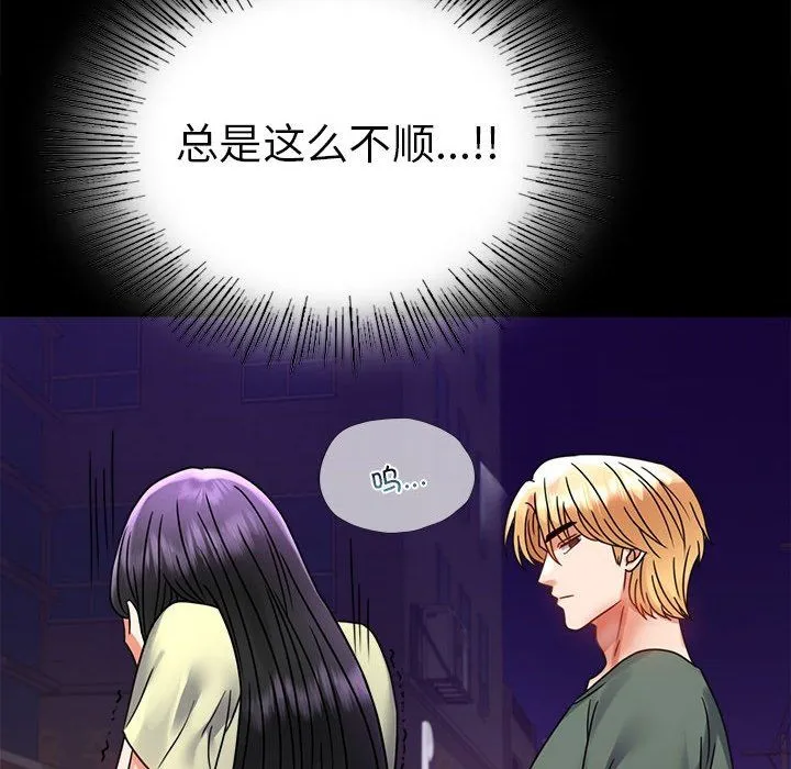 背叛的开始 第40話 第97页