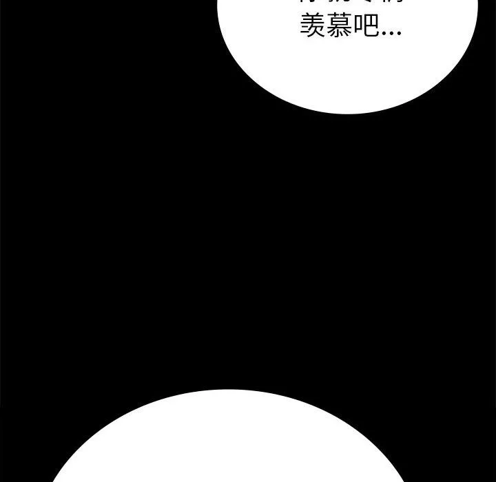 背叛的开始 第40話 第73页