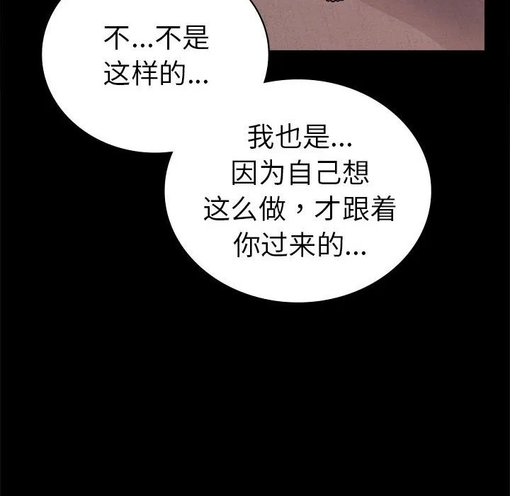 背叛的开始 第40話 第125页