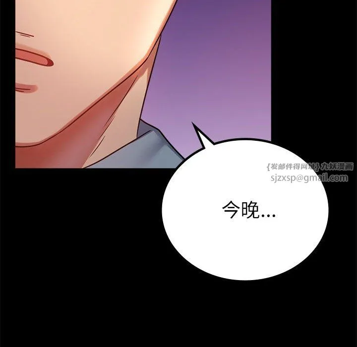 背叛的开始 第40話 第81页